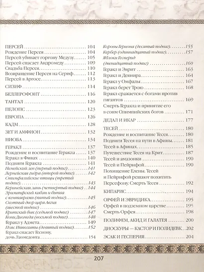 Мифы Древней Греции - фото 3
