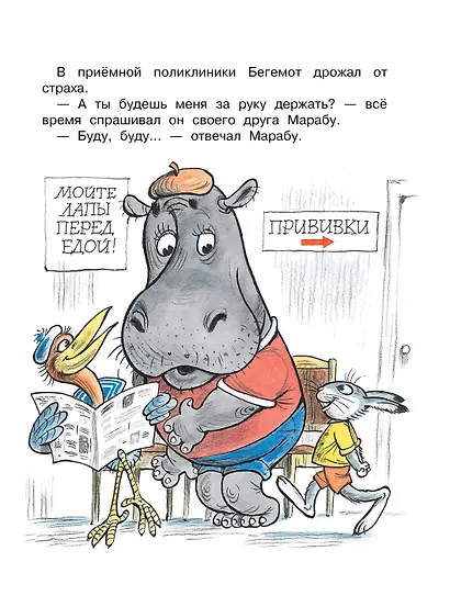 Про бегемота, который боялся прививок - фото 6