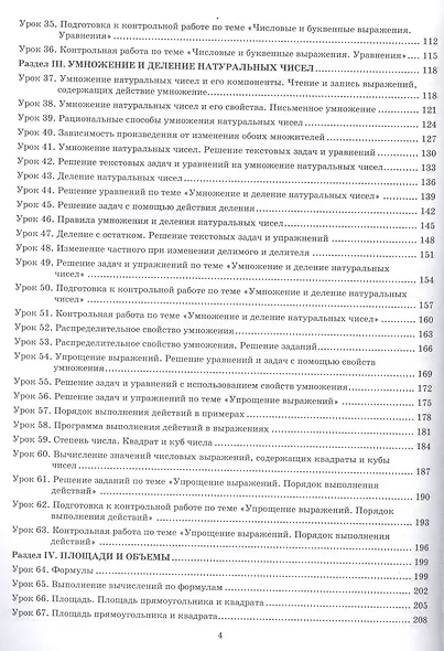 Математика. 5 класс (I полугодие): планы-конспекты уроков - фото 3