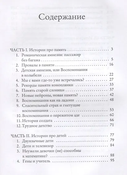 Секреты мозга. Невероятные факты - фото 2