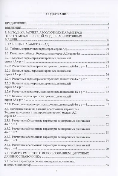 Общепромышленные асинхронные электродвигатели с короткозамкнутым ротором - фото 2