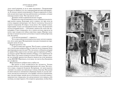 Этюд в багровых тонах. Приключения Шерлока Холмса - фото 9