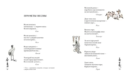 Мир в капле росы. Весна. Лето. Хайку на все времена - фото 12