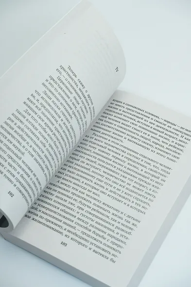 Царство Божие внутри вас - фото 8