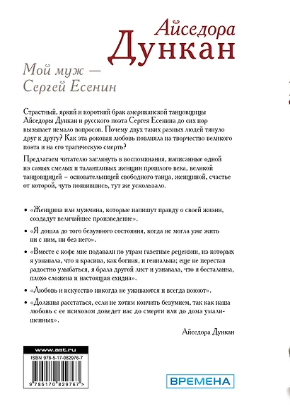 Мой муж Сергей Есенин - фото 2
