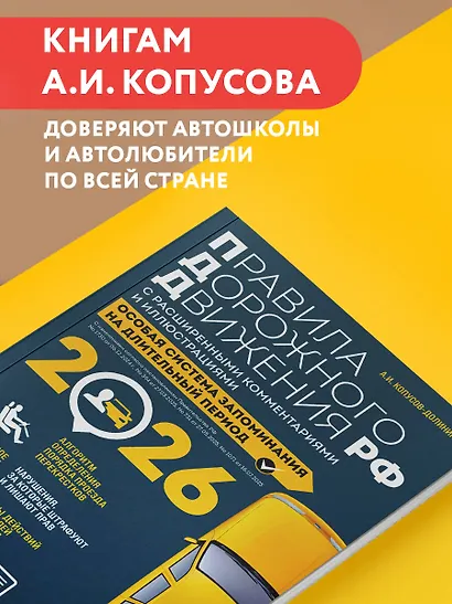 Правила дорожного движения РФ с расширенными комментариями и иллюстрациями с изм. и доп. на 2026 год - фото 5