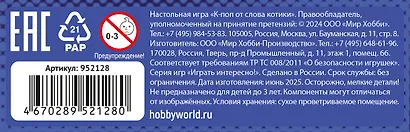 Настольная игра: К-поп от слова котики, арт. 952128 - фото 3