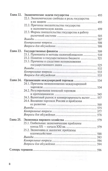 Микроэкономика Макроэкономика (Бакалавриат) Липсиц (ФГОС 3+) (электр. прил. на сайте) - фото 7