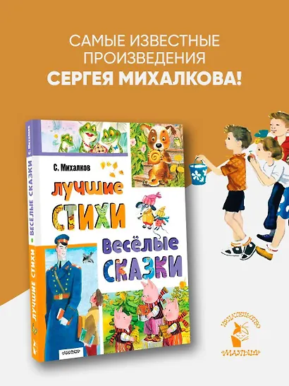 Лучшие стихи. Весёлые сказки - фото 4