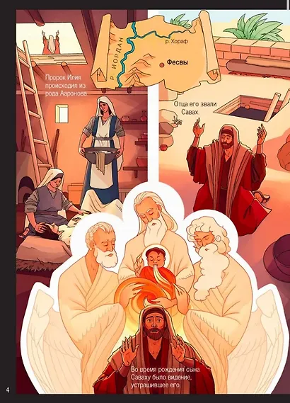 Пророк Илия: Гром и огонь - фото 3