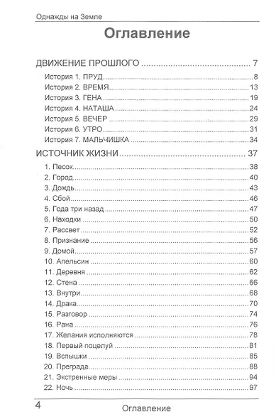 Однажды на Земле - фото 2