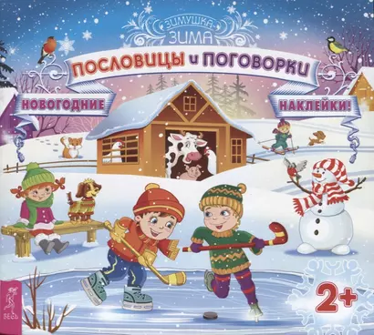 Пословицы и поговорки - фото 1