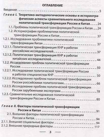 Проблемы трансформации политических систем России и Китая (конец XX века - начало XXI вв) - фото 2