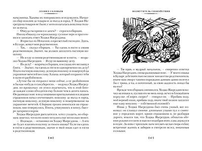 Повесть о Ходже Насреддине - фото 5
