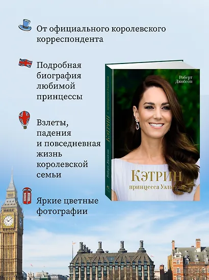 Кэтрин, принцесса Уэльская. Биография - фото 5