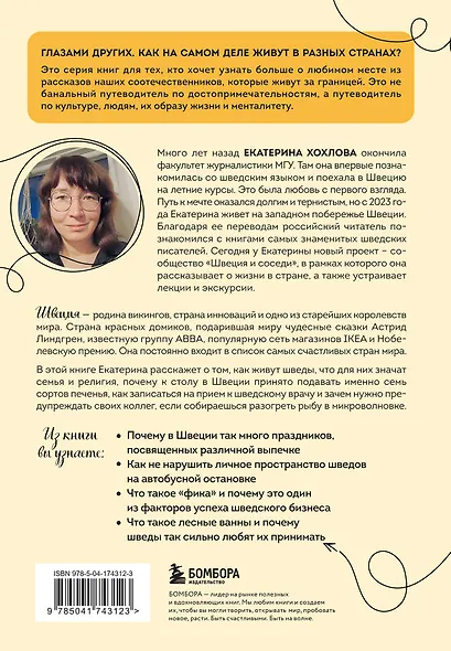 Швеция изнутри. Как на самом деле живут в стране инноваций и IKEA? - фото 2