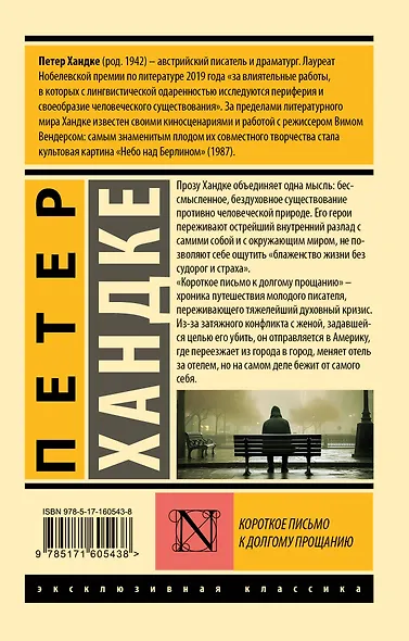 Короткое письмо к долгому прощанию - фото 2