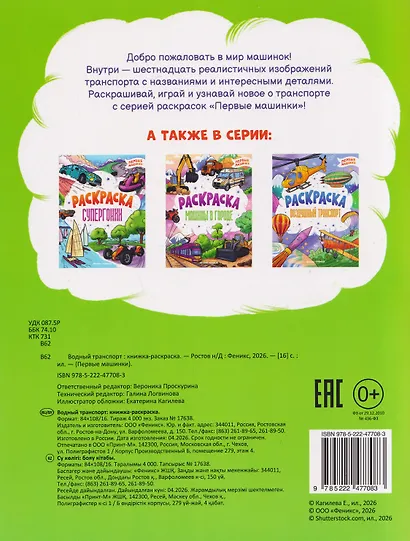 Водный транспорт: книжка-раскраска - фото 2