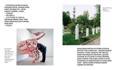 Бес искусства. Невероятная история одного арт-проекта - фото 4