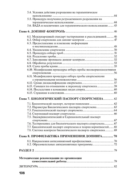 Основы антидопингового обеспечения спорта - фото 3