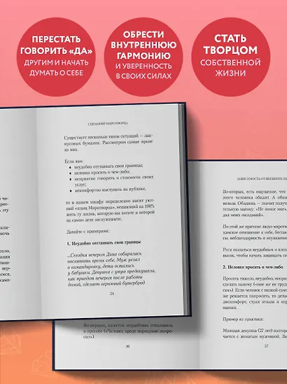 Главное - ценить себя. Как перестать подстраиваться под других и научиться дорожить собой - фото 6