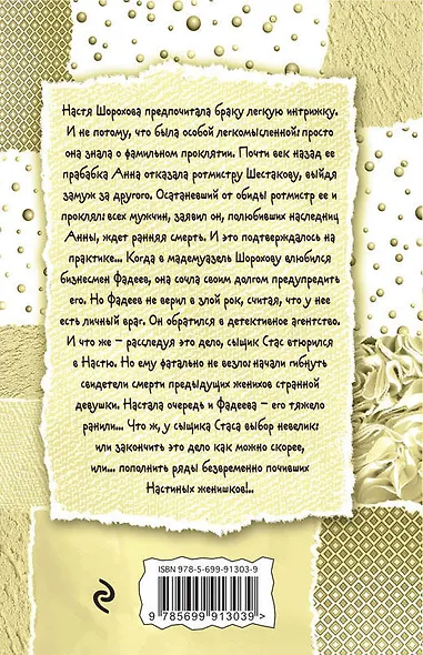 Венец внебрачия, или Правила вождения за нос - фото 2