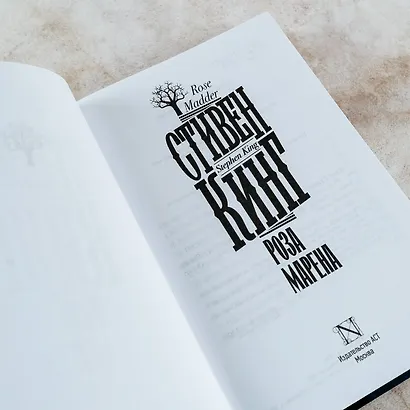 Роза Марена - фото 8