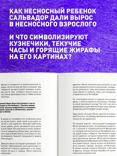 Сплетни о художниках. Как Дали усы продавал и другие истории из жизни гениев - фото 7