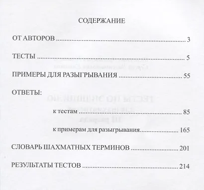 Тесты по эндшпилю для шахматистов 3 разряда (м) Конотоп - фото 2