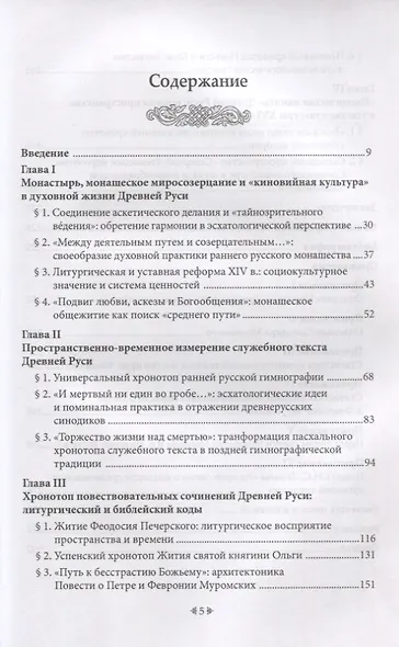 В ожидании преображения мира...: эсхатологические идеи в книжной культуре Древней Руси - фото 2
