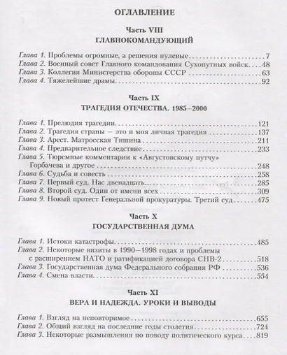Неповторимое. Том 3. Трагедия отечества: 1985 - 2000. Уроки и выводы - фото 2