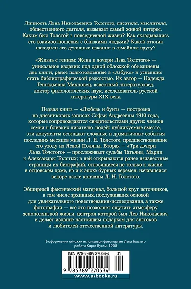 Жизнь с гением: Жена и дочери Льва Толстого - фото 2