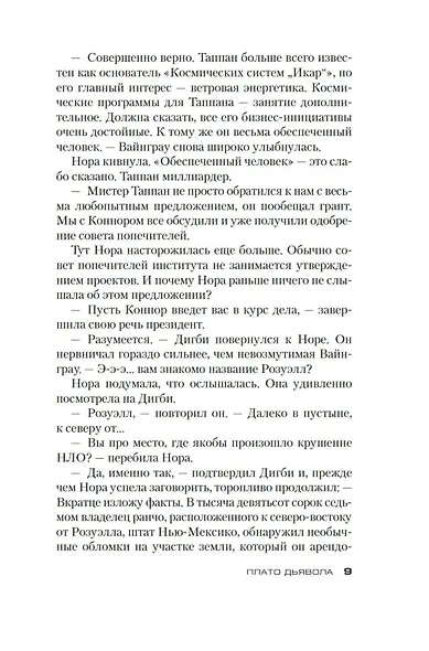 Плато Дьявола - фото 10