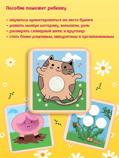 Аппликации-вырезалки для детей 3-4 лет - фото 5