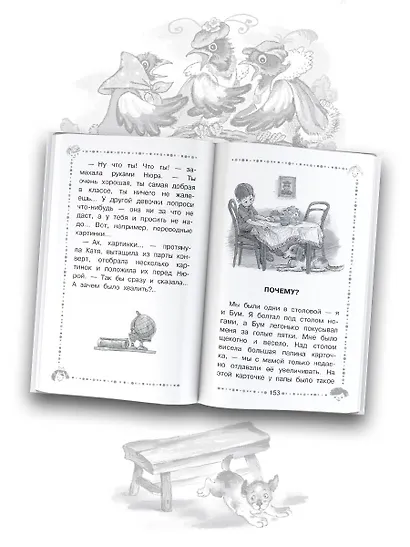 Добрая хозяюшка. Сказки и рассказы - фото 7