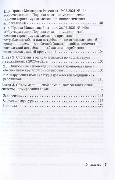 Регулирование трудовых отношений в здравоохранении. Сборник нормативно-правовых актов с комментариями - фото 4