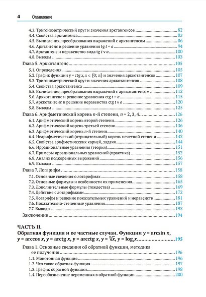 Прямые и обратные функции. Теория и задачи с логарифмами, степенями, радикалами, тригонометрическими выражениями - фото 3