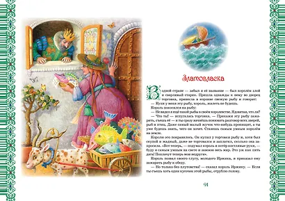 Большая книга лучших сказок мира - фото 2