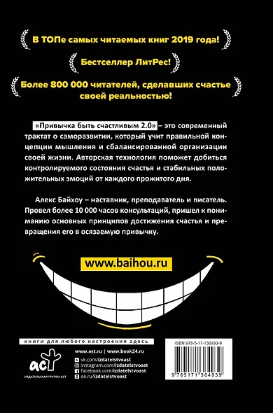 Привычка быть счастливым 2.0 - фото 2