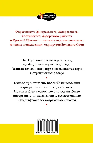 Большой Сочи - фото 2