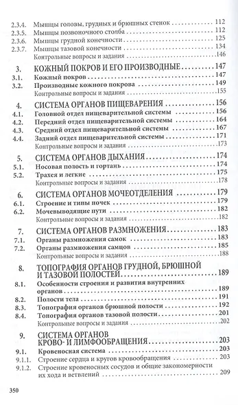 Анатомия животных Учебник (ВО Бакалавр) Боев (ФГОС) - фото 4