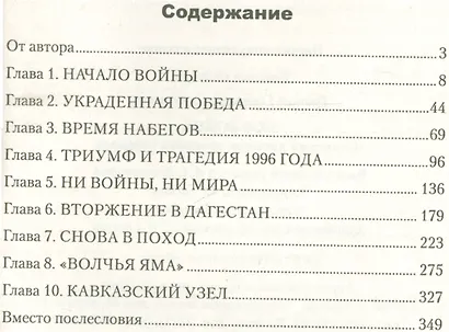 Моя война. Чеченский дневник окопного генерала - фото 2