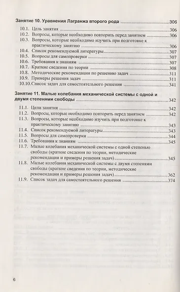 Примеры и задачи в теоретической  механике. В 2-х ч. Ч.2. Динамика. Учебное пособие - фото 5