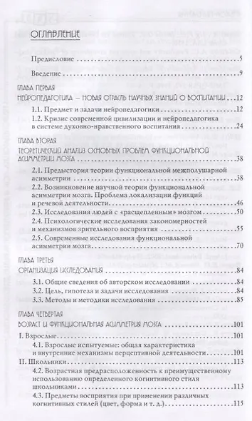 Нейропедагогика. Мозг и эффективное развитие детей и взрослых. Возраст, обучение, творчество, профориентация - фото 2