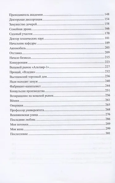 Исповедь профессора - фото 3