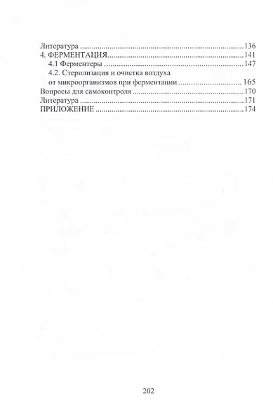 Технология и оборудование химико-фармацевтической промышленности. Синтез. Экстракция. Ферментация - фото 2