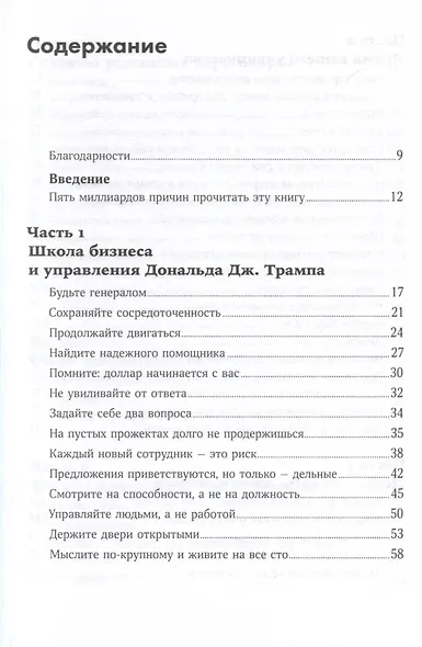 Как стать богатым - фото 3