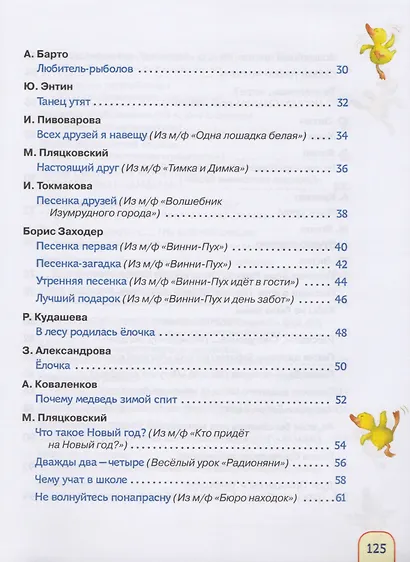 Поем вместе. Любимые песенки (Полезные книги) - фото 3