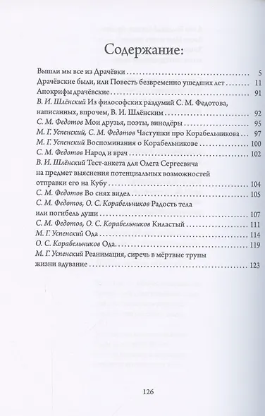 Драчевские были, или Повесть безвременно ушедших лет - фото 2