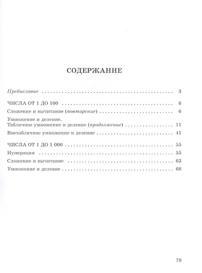 Математика. Устные упражнения. 3 класс - фото 2